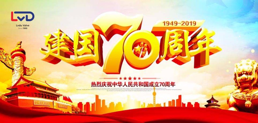 ★喜迎建国70周年铝都阀门国庆节放假通知★