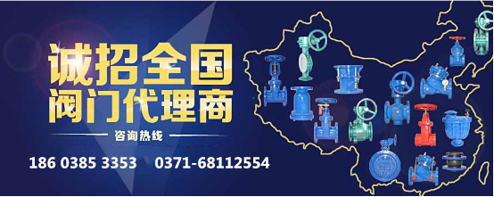 诚招给排水阀门代理|水务阀门代理|自来水用阀门代理