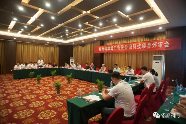 热烈祝贺郑州铝都阀门有限公司科技项目评审会圆满结束
