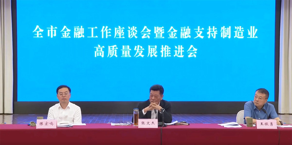 温州市金融座谈会聚焦制造业，纽顿负责人陈孙娒应邀积极共话高质量发展